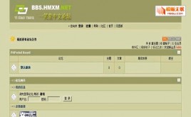 PHPWind論壇一笑堂模板