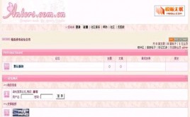 PHPWind論壇紅之約模板