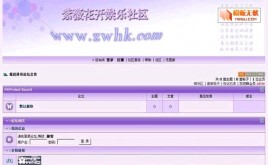 PHPWind論壇紫葳花模板