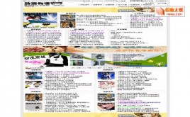 動(dòng)易CMS動(dòng)漫物語系列模板