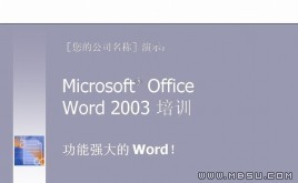 微軟培訓(xùn)PPT模板