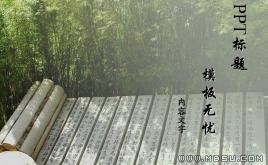 傳統(tǒng)書墨風格PPT模板