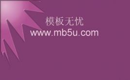 紫色背景PPT模板