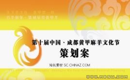 策劃方案PPT模板