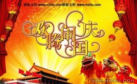 中國(guó)國(guó)慶節(jié)ppt模板