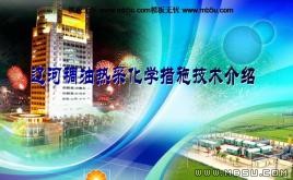 精美卡通PPT模板