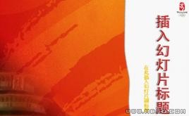 漂亮的奧運(yùn)PPT模板