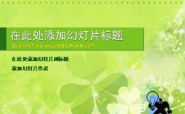 綠色花朵背景PPT模板