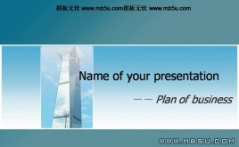 銀行大廈PPT模板