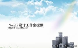 工作室PPT模板下載