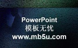 絢麗背景PPT模板下載