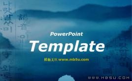 韓國水墨筆觸PPT模板