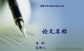 畢業(yè)論文PPT模板下載