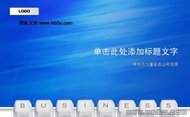 商業(yè)計(jì)劃書ppt模板