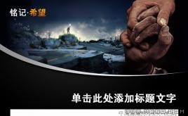 團結(jié)力量PPT模板下載