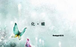 化蝶背景PPT模板下載