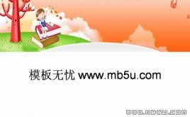 精美課件PPT模板下載