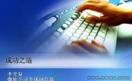 成功之道PPT模板下載
