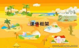 課件框架PPT模板下載