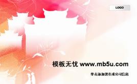 可愛背景PPT模板下載