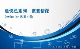 藍(lán)色深情PPT模板下載