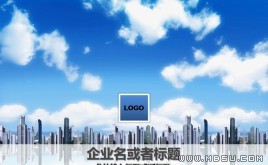 企業(yè)公司PPT模板下載