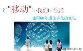 移動通訊PPT模板下載