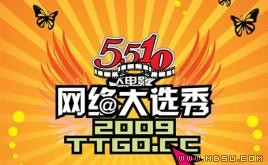 網(wǎng)絡(luò)選秀PPT模板下載