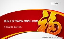 新年ppt模板下載