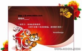 虎年賀歲ppt模板