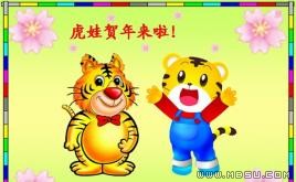 虎年賀卡PPT模板下載