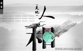 天地人和PPT模板下載