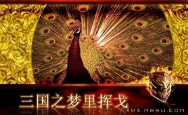 三國演義PPT模板下載