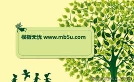 一棵大樹(shù)PPT模板下載