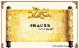 筆墨卷香PPT模板下載