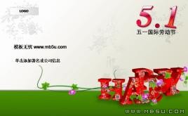 五一勞動節(jié)PPT模板下載