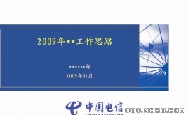 工作計(jì)劃PPT模板下載