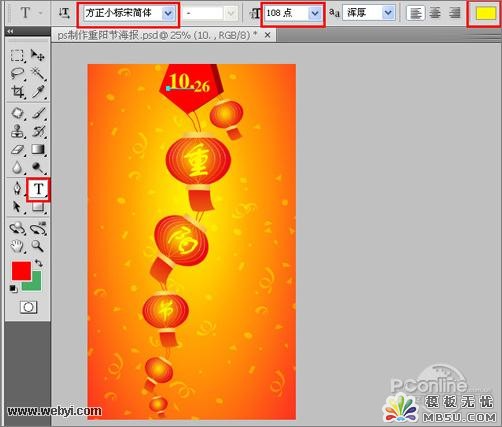 Photoshop打造九月初九重阳节主题海报