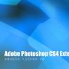 Adobe Photoshop CS4 ̳ܽ(ҕl)ꮅ