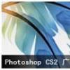 Photoshop CS2 VO(sh)Ӌ(j)̳