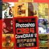 Photoshop CS2cCorelDRAW12F(xin)a(chn)ƷbO(sh)Ӌ(j)c