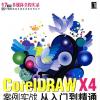 CorelDRAW X4 (zhn)Tͨ