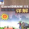 CorelDRAW 11ÌԔ