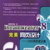 Dreamweaver 8 W(wng)(y)O(sh)Ӌ(j)CSSW(wng)(y)O(sh)Ӌ(j)ƪ