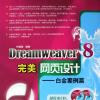 Dreamweaver 8W(wng)O(sh)Ӌ(j)׽ƪ