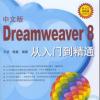 İDreamweaver 8Tͨ