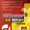 Dreamweaver 8W(wng)O(sh)Ӌ: W(wng)Чƪ