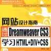 ͨ^Dreamweaver CS3W(xu)(x)HTML+DIV+CSS P/̳