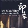 3ds Max   VRayӡЧDc|F(xin)