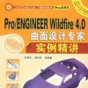 Pro/ENGINEER Wildfire 4.0A(ch)O(sh)Ӌ(j)(sh)vӕ